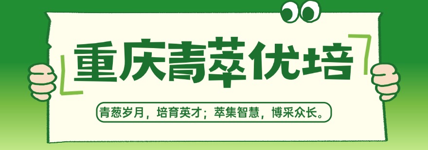 2026重庆本地对比各辅导机构口碑好的高考全托机构推荐