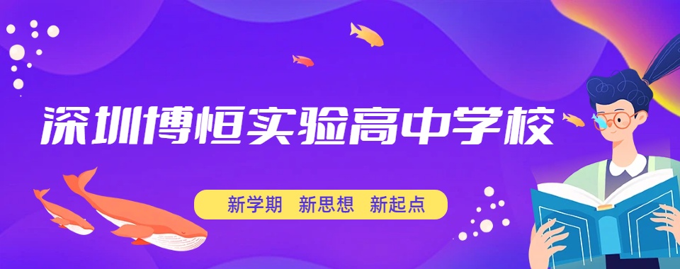 深圳口碑好的高考复读学校排名榜首名单推荐