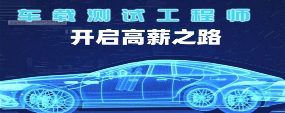 2026安徽合肥为车载测试培训推荐几家口碑上佳的辅导机构