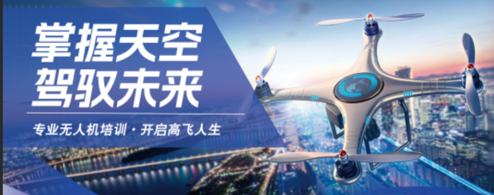 无人机培训必看！呼和浩特市无人机培训机构全方位测评