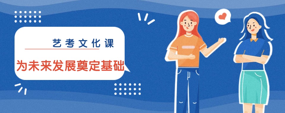 汇总广西南宁艺考文化课培训排行榜榜首揭秘