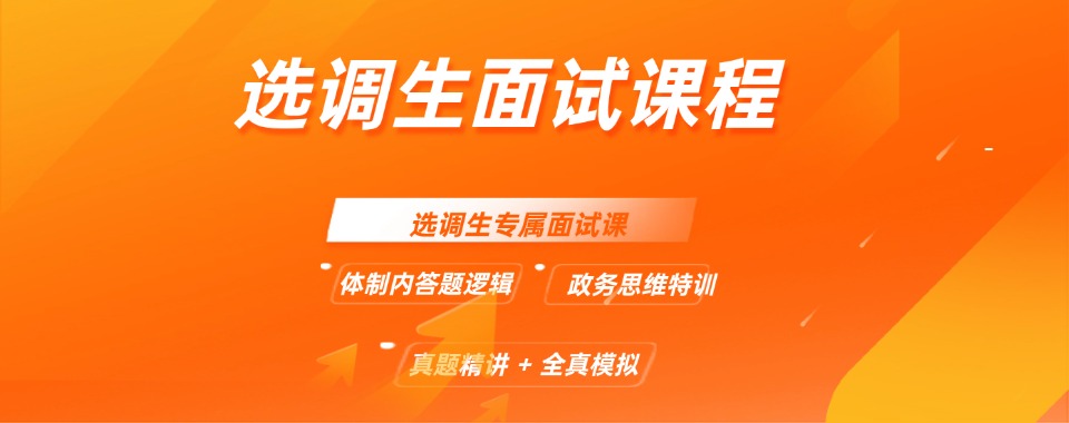 湖南长沙市10大选调生考试有名的辅导机构排名介绍