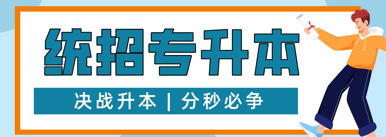 湖南专升本培训机构:专业师资带队,冲刺理想本科院校