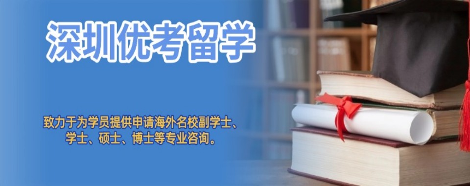 深圳市在澳门留学的赛道上冲刺,这几家机构助你一臂之力