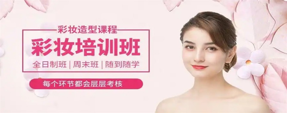 2026天津市和平区推荐几家口碑超绝的化妆培训机构新风采