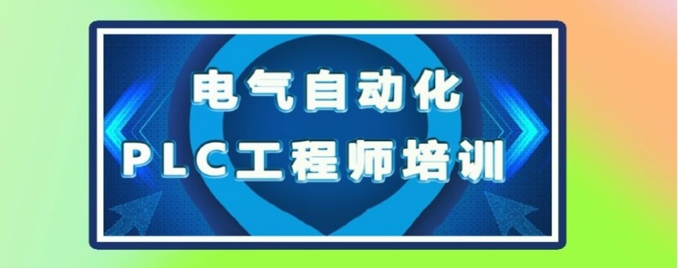 2026深圳在众多PLC培训机构中,哪家独具优势