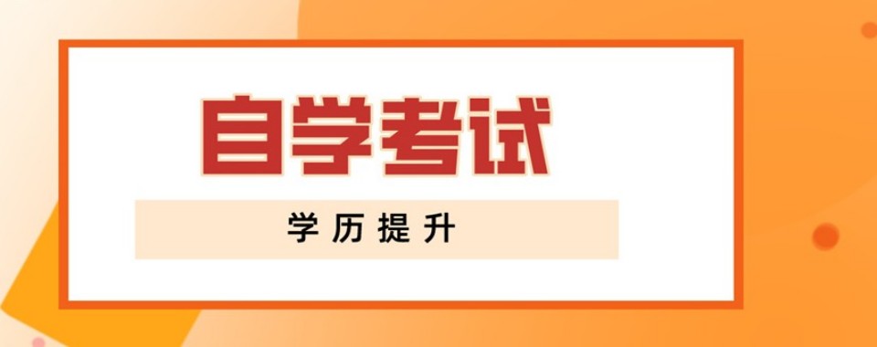 广东省广州市值得信任的线上自学考试培训机构排名哪家好