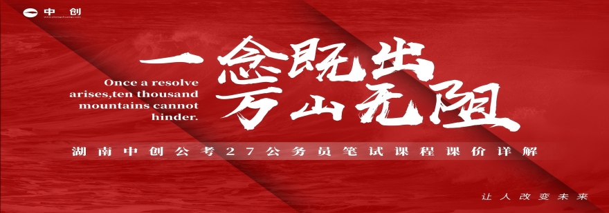 备考湖南长沙公务员拖延迷茫_正规公考集训营_全程督学高效提分