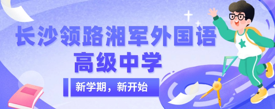 湖南长沙精选本地好的高考复读培训学校精选名单推荐