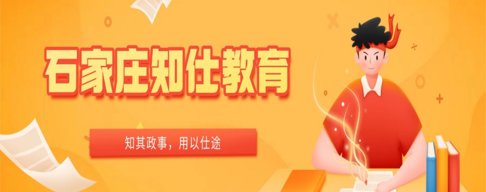 河北省石家庄市实力出色的公务员考试培训机构