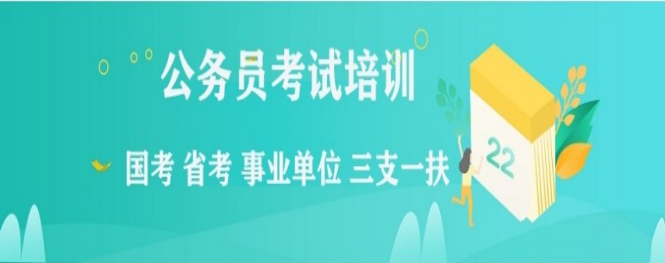 河北省石家庄市实力出色的公务员考试培训机构