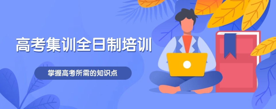 乌鲁木齐高考全日制辅导机构-这家实力不容小觑!