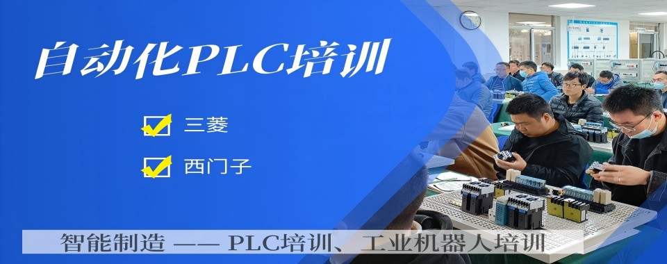 想学高薪工控技术?天津PLC编程特训全程实操,快速提升技能,助力职场进阶