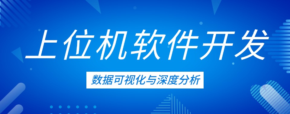 专业工业智能实训体系-苏州AI+上位机视觉特训实战演练-掌握行业前沿核心技术