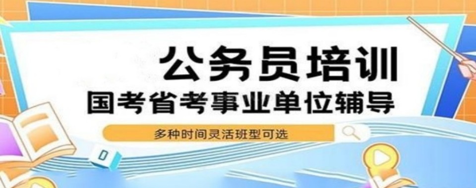 河北省石家庄市公考培训机构大排行,哪家名列前茅
