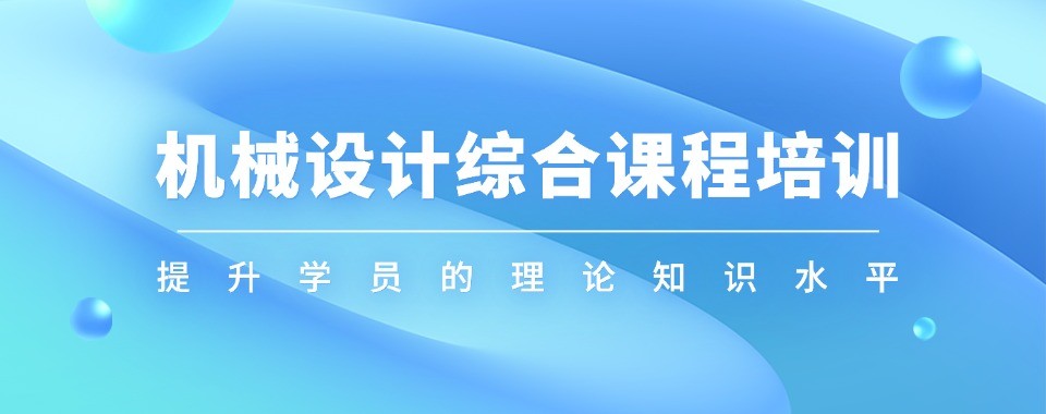 机械设计培训四川成都有名气的培训机构排行榜速览