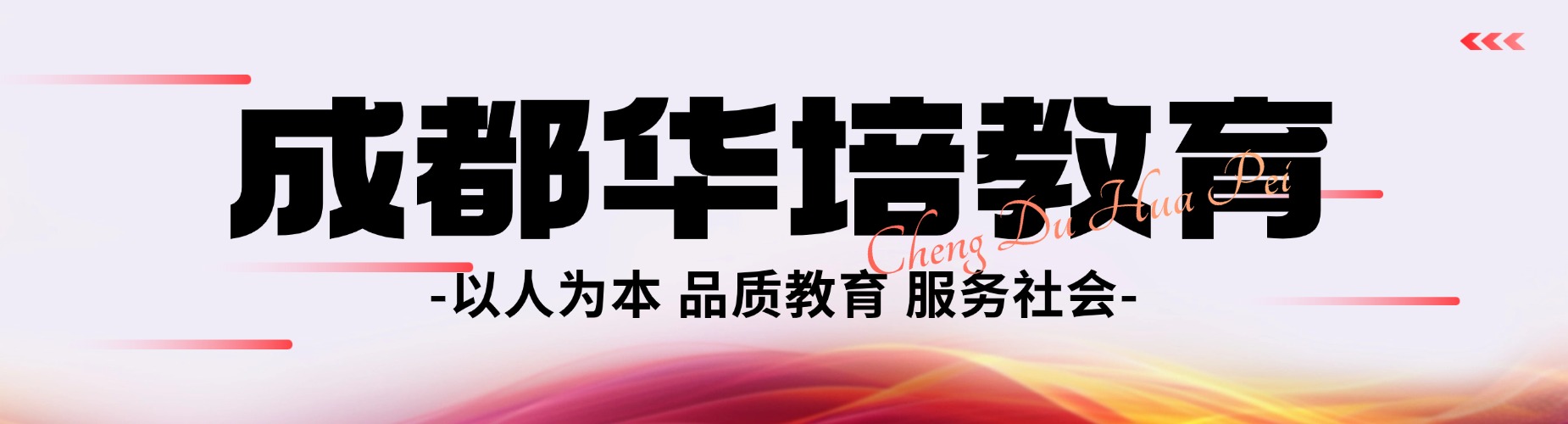 成都地区吐血整理!口碑爆棚的成人学历提升辅导机构别错过