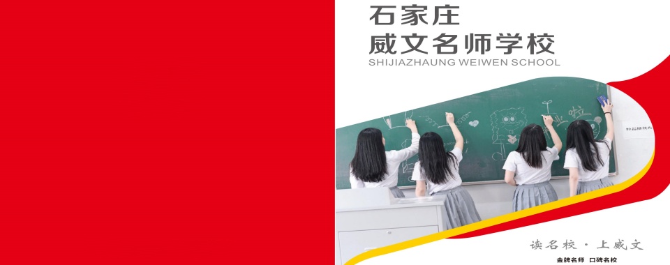 石家庄性价比高的高考复读机构十大排名大公开