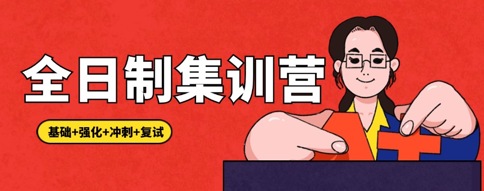 2026长春吐血整理！几家口碑超棒的考研集训机构推荐