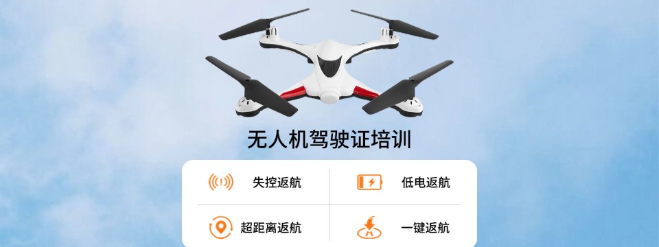 佛山市在众多无人机驾驶培训机构中,哪家是黑马