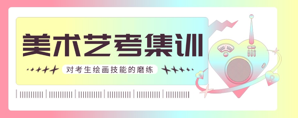 [年度热推]上海美术高中全日制学校实力榜排名前十