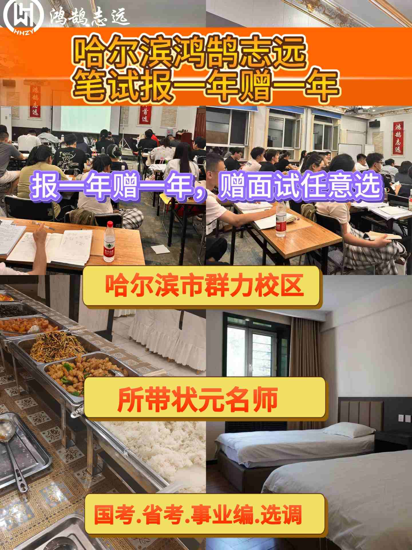 2026黑龙江哈尔滨市Top10一览!公考培训班排名机构