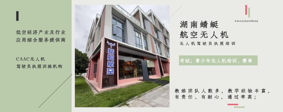 湖南长沙推荐不错的无人机考试培训基地名单一览