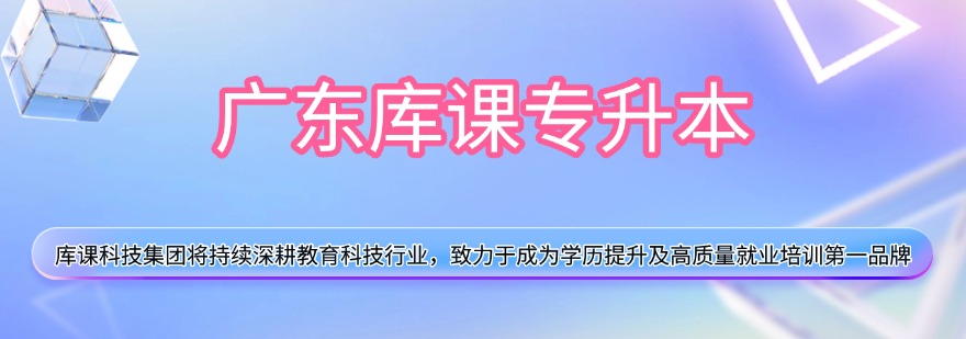 广东茂名市全日制专升本培训机构｜专科生优质升本辅导一站式服务