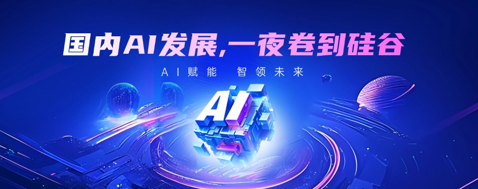 最新更新！北京市人工智能培训尽快排名榜发布推荐