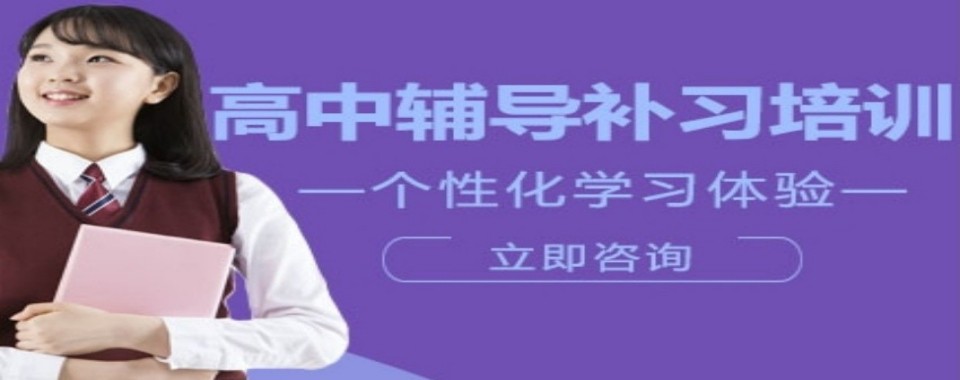 2026长沙市高中辅导培训机构哪家强?口碑好的在这