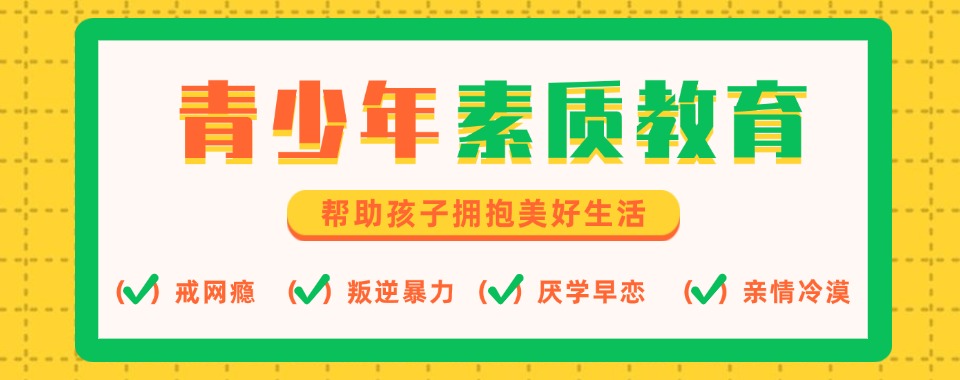 家长放心!湘潭市教育学校推荐这6家!帮助叛逆孩子走上正道