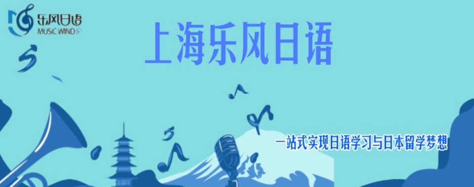 盘点一览上海市靠谱的日本留学培训机构实力排名更新