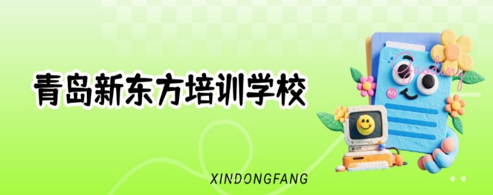 山东省青岛市为你推荐几家口碑出众的高考复读培训机构