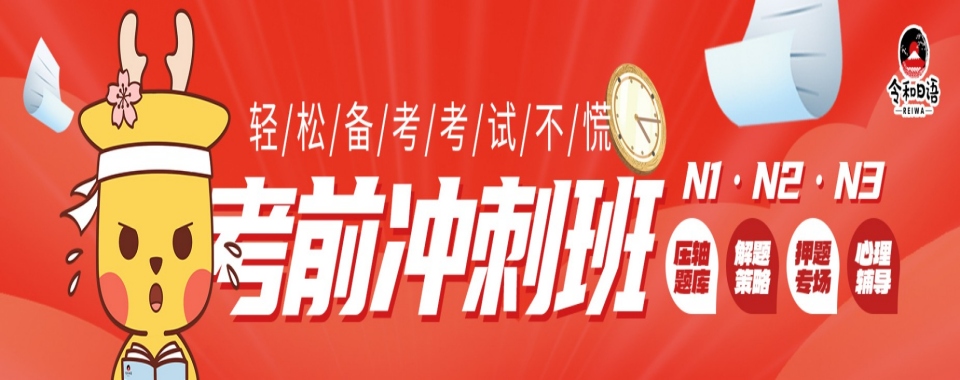 2026南京附近口碑好的日语考级辅导机构大揭秘-速来!