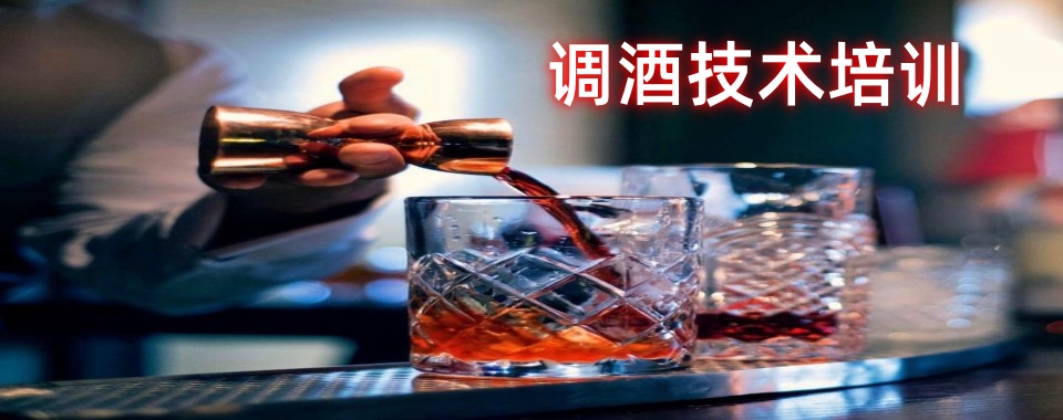 top排名揭秘|吉林学习调酒的职业培训学校名单榜首一览