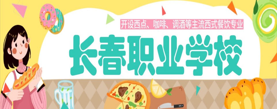全攻略！长春学习咖啡饮品必看的甄选标杆领军职业培训学校