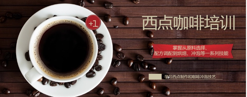 全攻略！长春学习咖啡饮品必看的甄选标杆领军职业培训学校