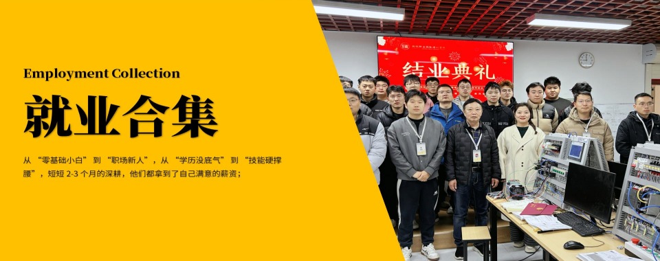 河南洛阳今日强推的plc编程培训机构排名榜榜首名单公布