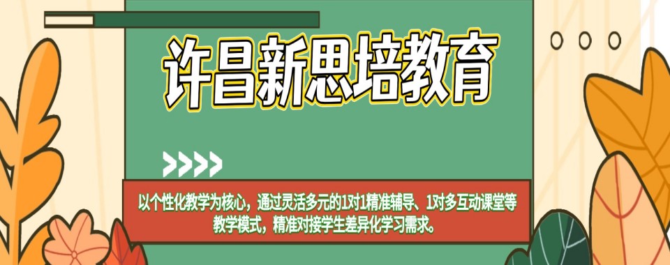 首推！河南许昌高三全日制培训机构官网高性价比院校