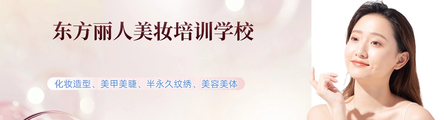 汇总北京大品牌化妆美妆造型全科班紧跟时尚趋势的培训机构排名一览