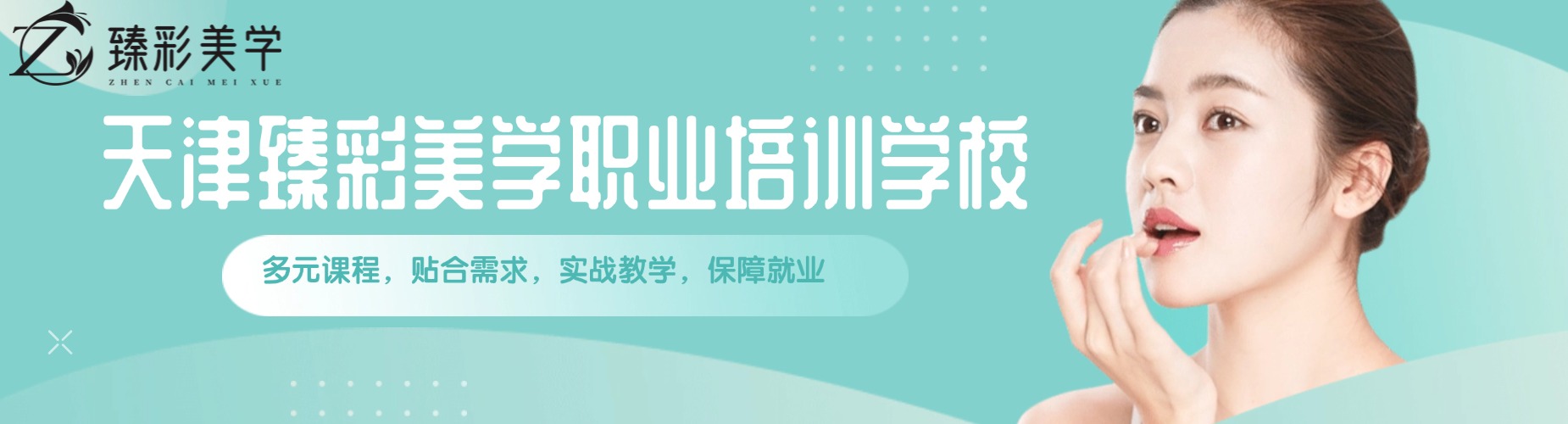 天津市美业培训优选专业院校|美甲美睫+化妆教学,就业有保障、技术有底气