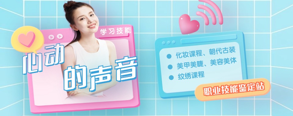 热榜浙江杭州市好评度非常高的化妆美妆培训机构名单榜首推荐