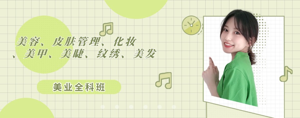 热榜浙江杭州市好评度非常高的化妆美妆培训机构名单榜首推荐