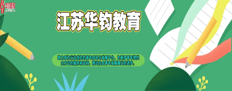 2026江苏高考复读!这几家口碑好得冒泡的文化课辅导机构太欢乐