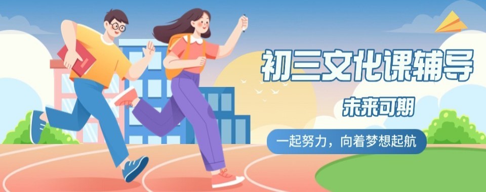 深圳本地值得推荐的新初三暑假辅导学校—考点突破+技巧训练+错题复盘