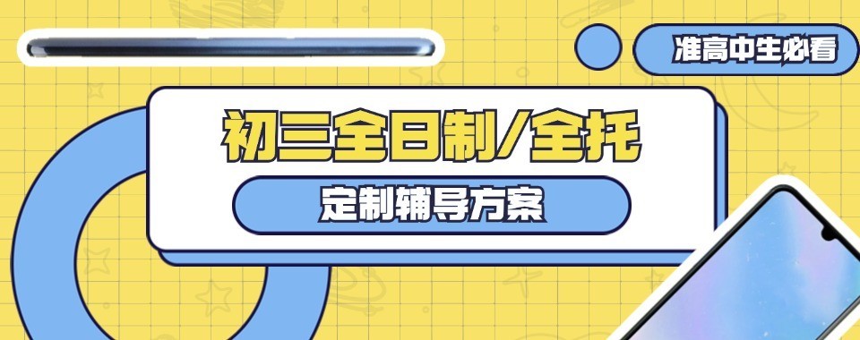 深圳本地值得推荐的新初三暑假辅导学校—考点突破+技巧训练+错题复盘