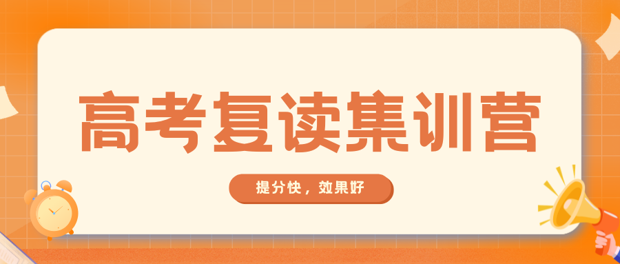 云南省高三复读学校!学习作息严格管控-培养自律习惯-稳步冲刺理想院校