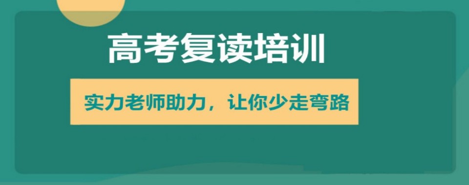 湖南省长沙市高考复读培训机构哪家优?当地辅导机构对比