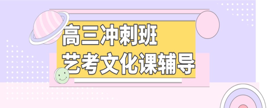 山东省青岛市艺考文化课培训机构哪家性价比最高