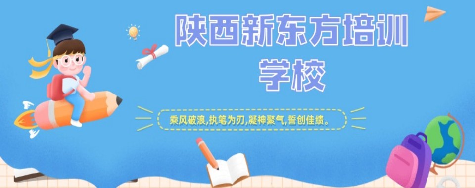 陕西省西安市口碑榜人气推荐的高考全日制培训机构